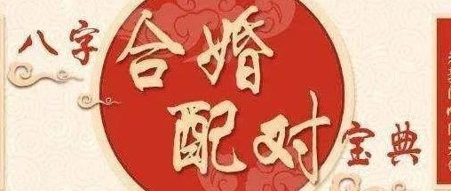 今年是你的成婚佳期吗？能遇到如意伴侣吗？