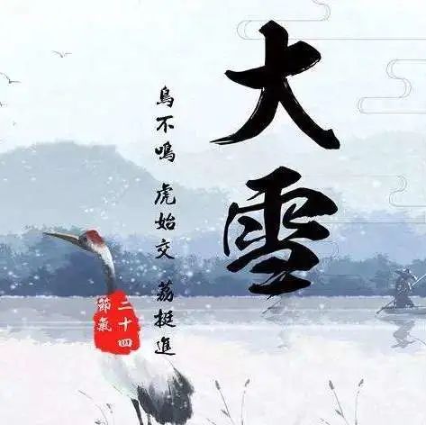 二十四节气之大雪 | 养生|补肾阳