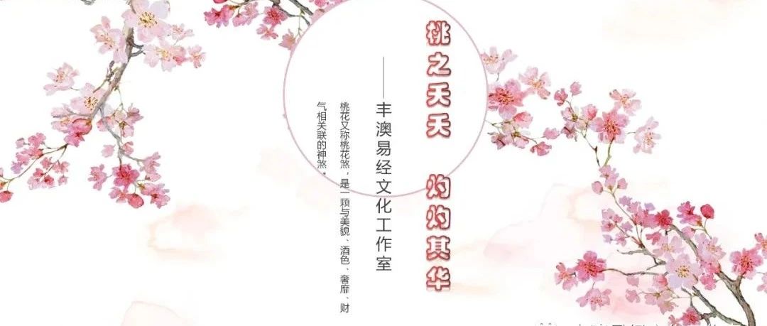 八字命带桃花就一定风流吗？