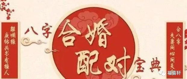 八字命理：夫妻八字不合，有什么问题？