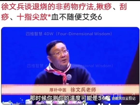 徐文兵谈退烧的非药物疗法,揪痧、刮痧、十指尖放*