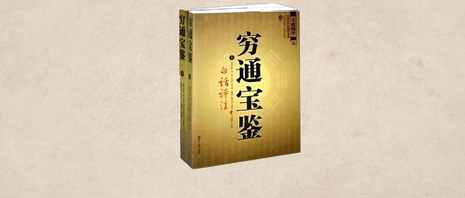 《穷通宝鉴》与马斯洛需求的精神层面