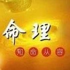 《盲派秘典》八字看牢狱之灾