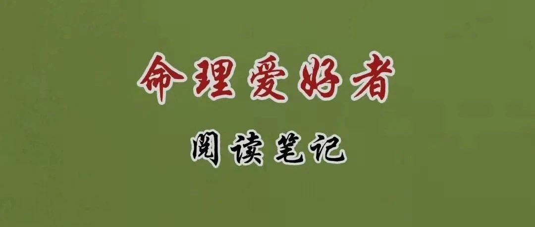 八字（理法技法）收录4