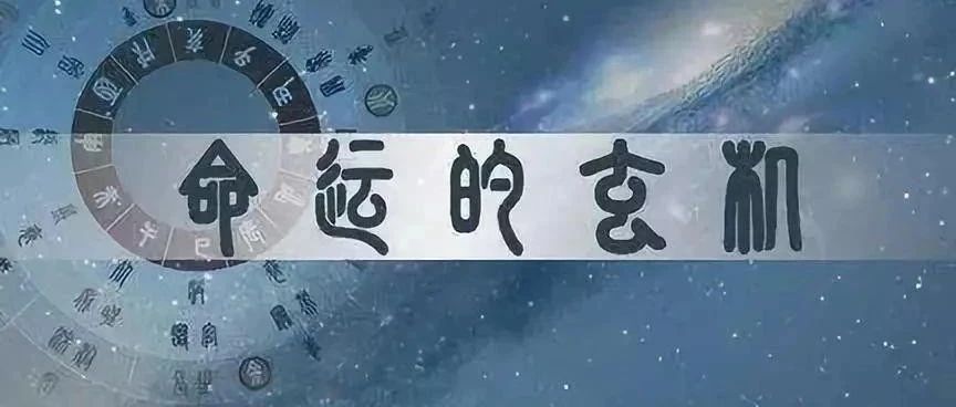 八字基础(五)天干地支1