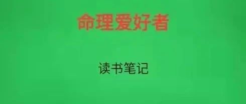 八字（理法技法）收录1