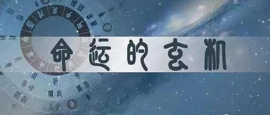 【八字基础】(三）八字的作用