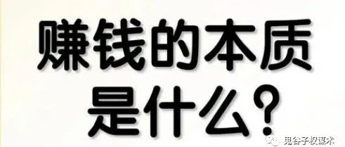 赚钱的本质:读书和赚钱是一回事吗？