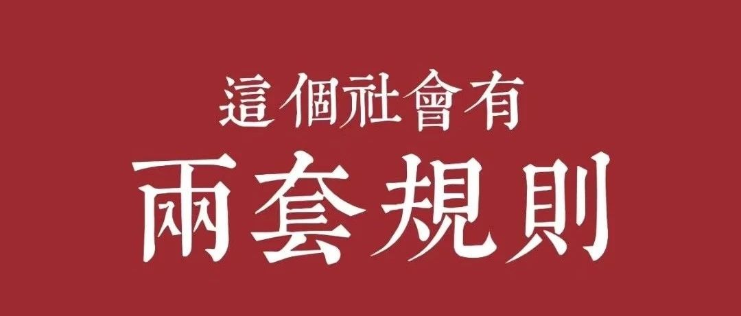 鬼谷子权谋术|都2024年了，你还不知道世界的两套规则吗，那怎么能实现逆袭？