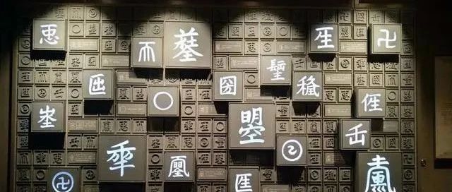 武则天一生造了20个字，19个被废除，现在字典上还能查到1个字？