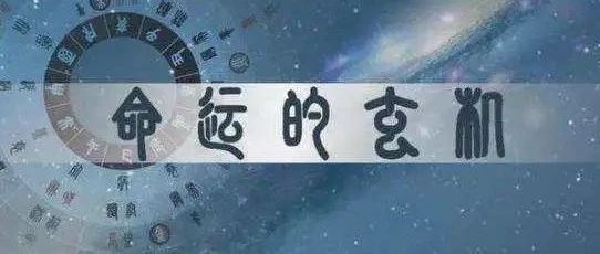 再论命局与大运流年的关系：认清命、用好运，做最好的自己