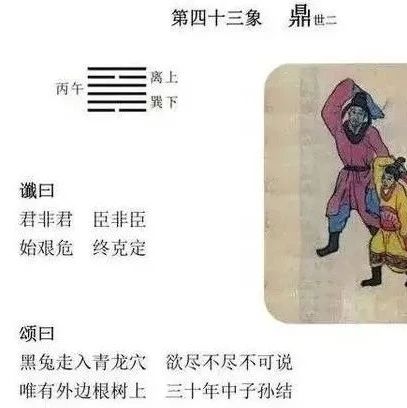 推背图第43象：癸卯年黑兔走入青龙穴欲尽不尽不可说