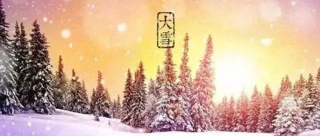 节气养生 | 大雪：仲冬至，雪盛时