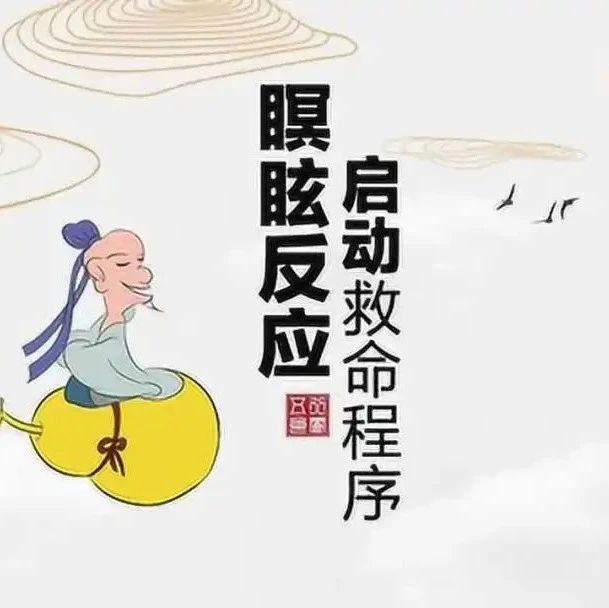 病快好的表现：暝眩反应，别冤枉好中医