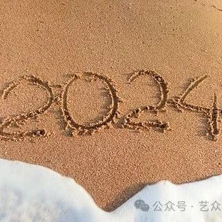 2024年顺应天时，万事大吉