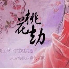 八字算婚姻对待感情需谨慎小心