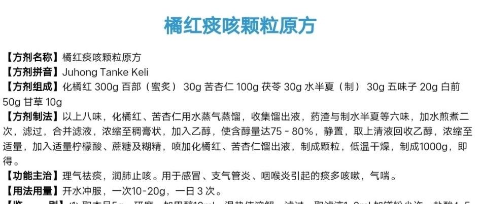 一个中成药，把你肺中积攒的顽痰排干净！