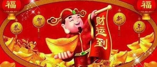 大年初五迎财神，老传统“5习俗2禁忌”要记得，寓意兔年财源滚滚