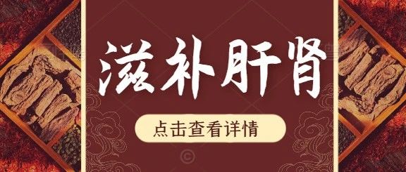 小脑萎缩的治疗——中医滋补肝肾是关键？