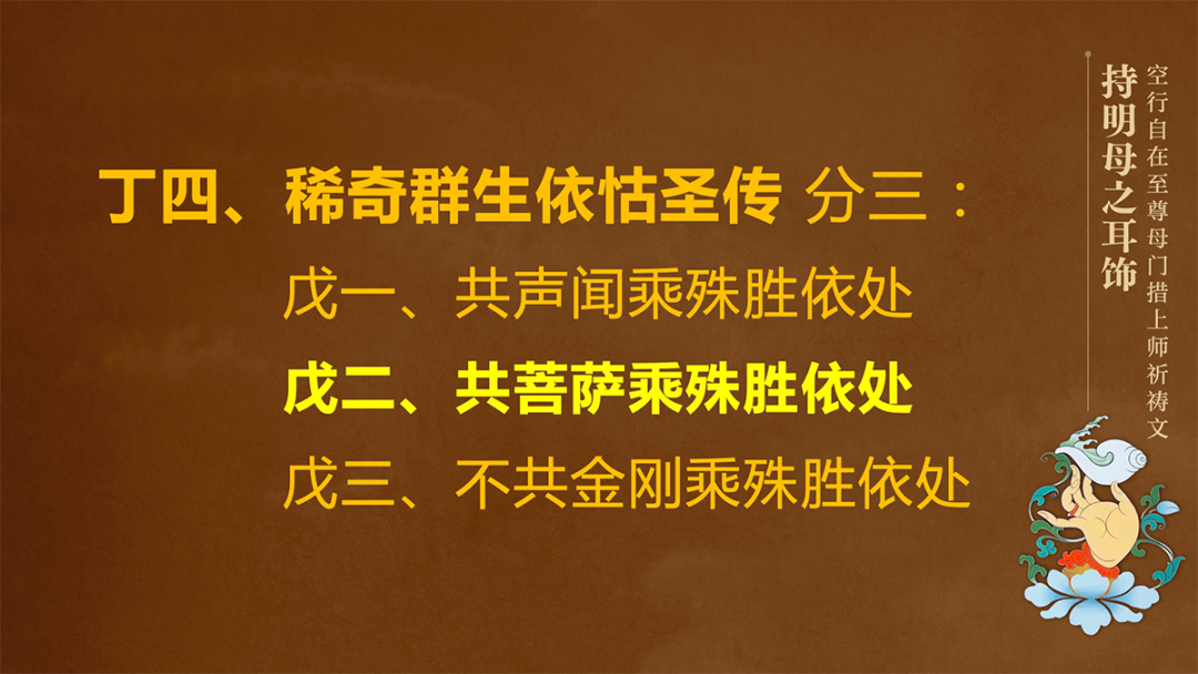 至尊門措上師:尊者出家法眾依二,認定為依處持律蜂飛戲彼處,三學淨蓮