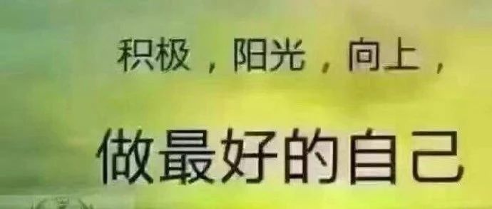 做好自己，不惧人言