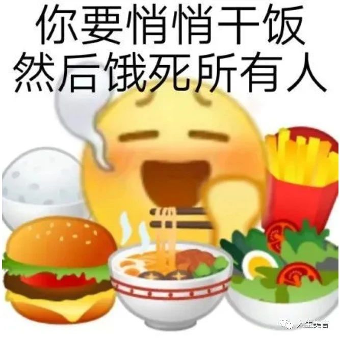 干饭搞笑文案，适合吃货发朋友圈的幽默说说