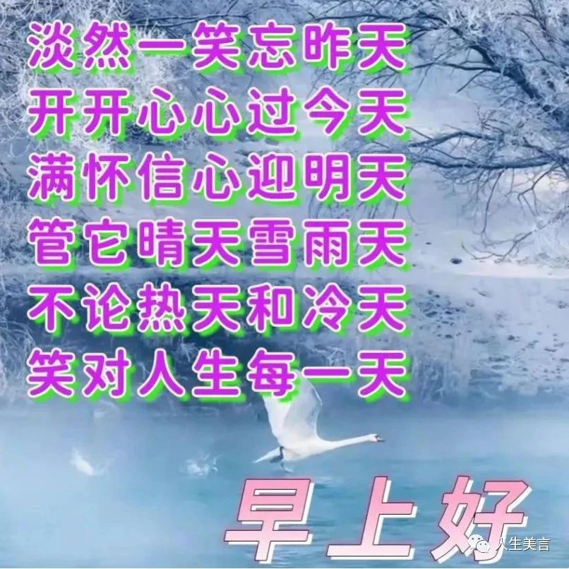 朋友圈早上好短句，微信早安问候语祝福图