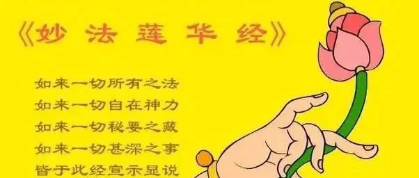 《法华经》 第七卷   妙庄严王本事品第二十七