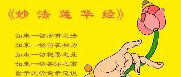 《法华经》 第四卷     提婆达多品第十二