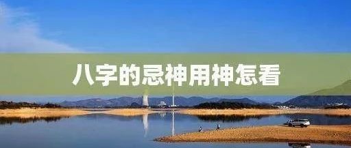 如何推算自己的八字喜用神,五行平衡的八字怎样找喜用神