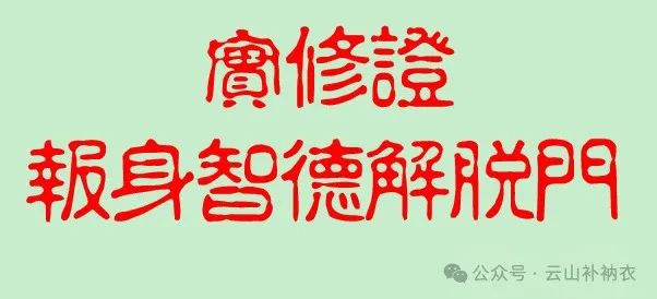 准提法王法之十九（1）持咒从计数报数起修，做一个实实在在的修行人