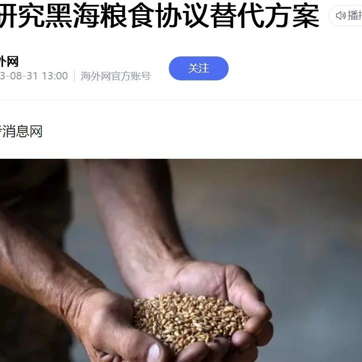 不让乌克兰出口粮食？普京就是推埃尔多安进火坑！